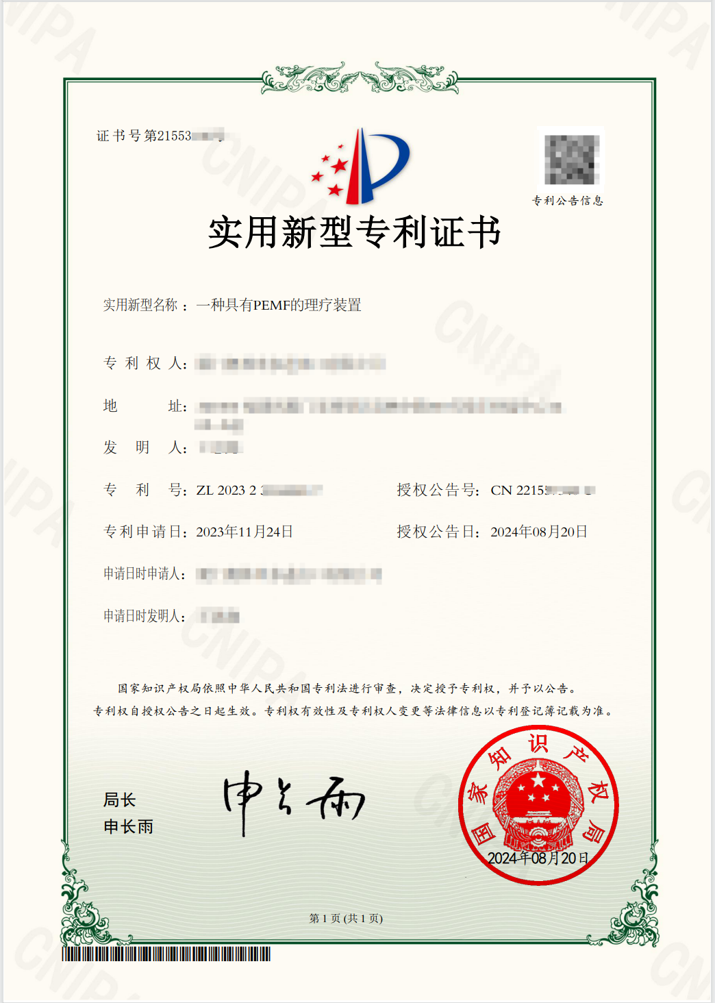 Chinese Utility Model Patent certificate for a physiotherapy device incorporating PEMF, granted 20 August 2024